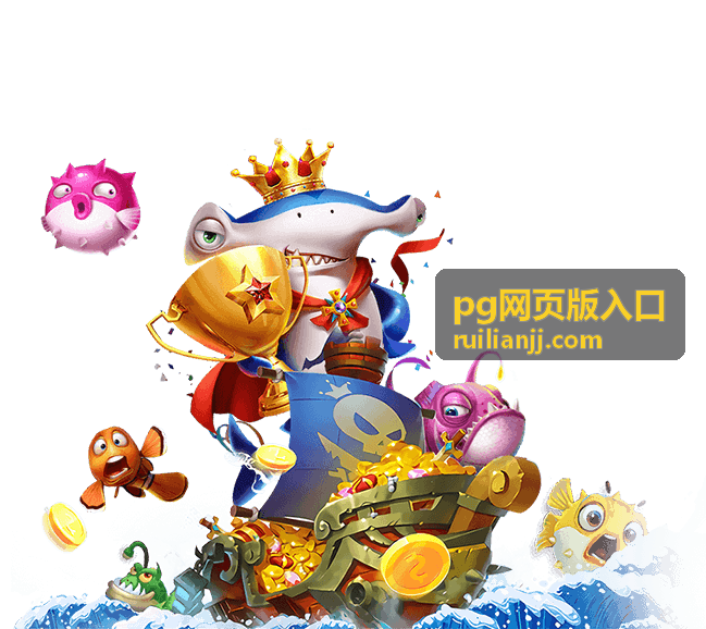 pg网页版入口常见问题与支持服务展示图